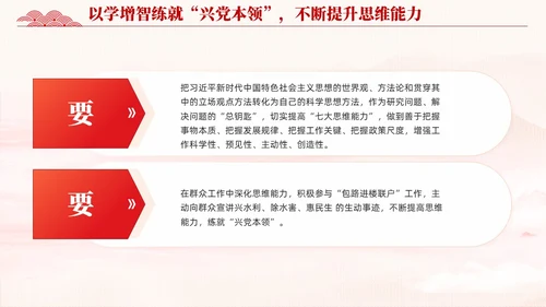 水墨背景在主题教育中争做新时代合格党员党课课件PPT党建