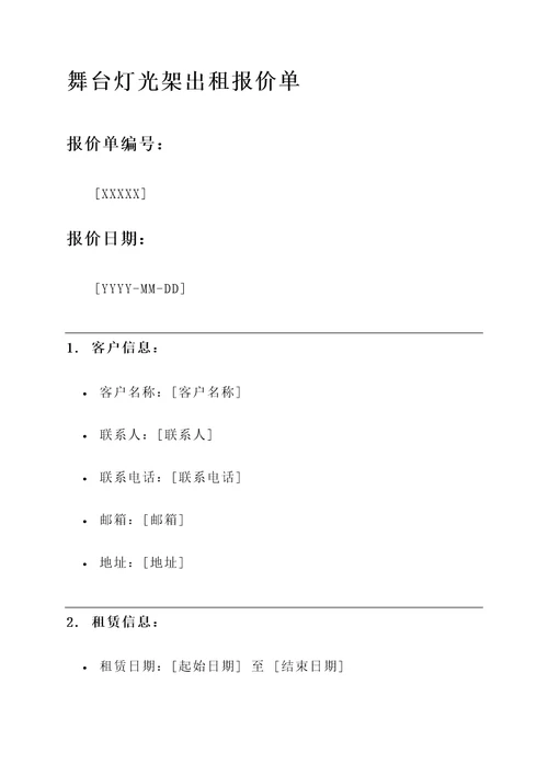 舞台灯光架出租报价单