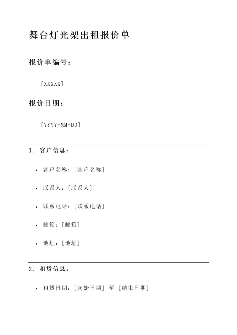 舞台灯光架出租报价单