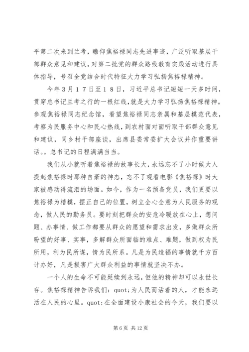 第一篇：学习焦裕禄精神思想汇报.docx