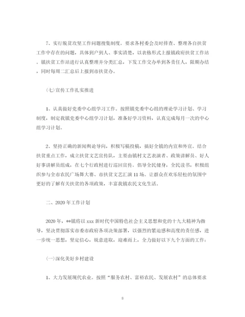 精编之工作总结镇年工作总结和工作计划范文.docx