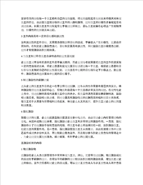 激励机制下人力资源论文