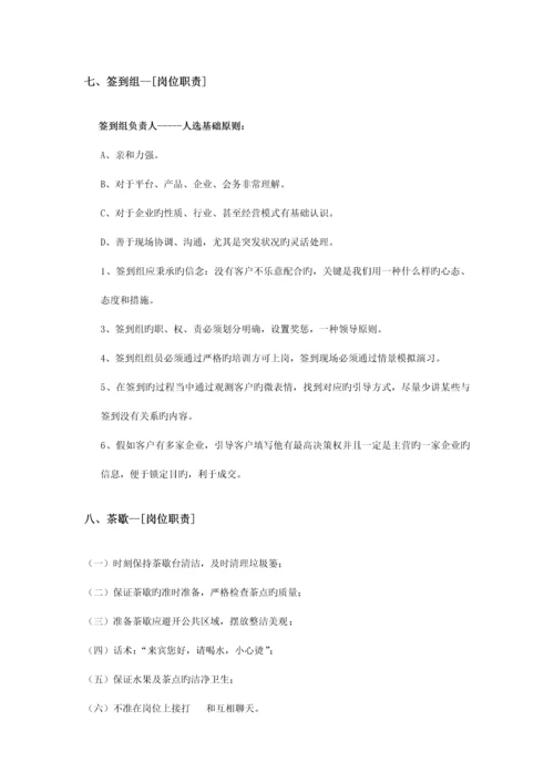 会销活动现场岗位职责.docx