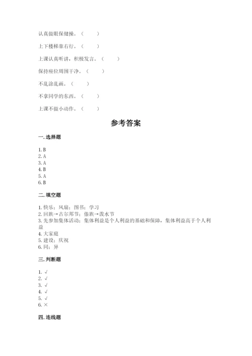 部编版小学二年级上册道德与法治期中测试卷【满分必刷】.docx
