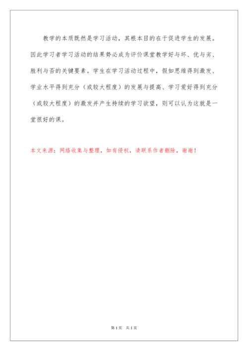 2022如何进行公开课的评课.docx