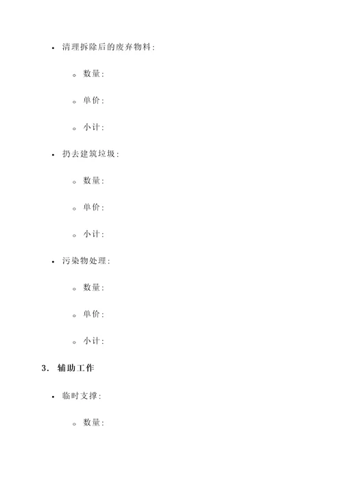 工程拆除房子报价单