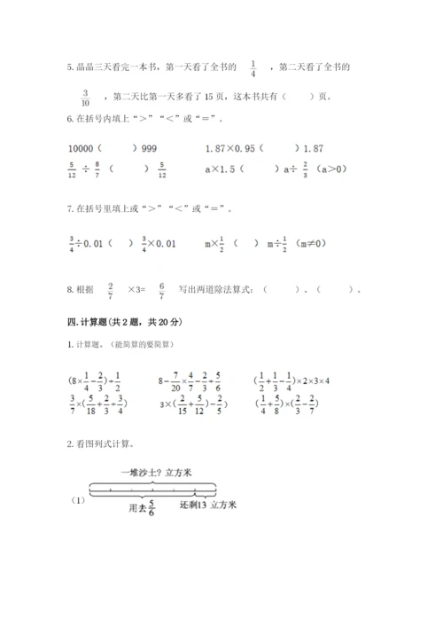 冀教版五年级下册数学第六单元 分数除法 测试卷附参考答案【名师推荐】.docx