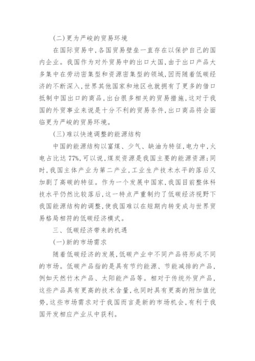 国际贸易论文开题报告.docx