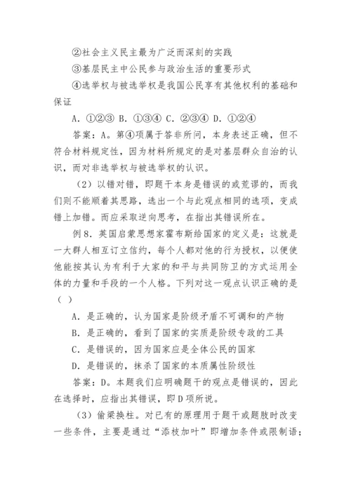 高考政治选择题答题技巧_高中政治答题方法.docx