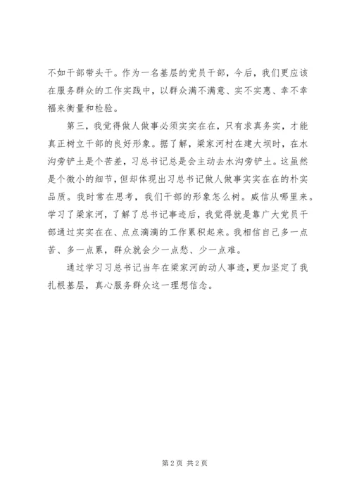 学习《梁家河》体会 (3).docx