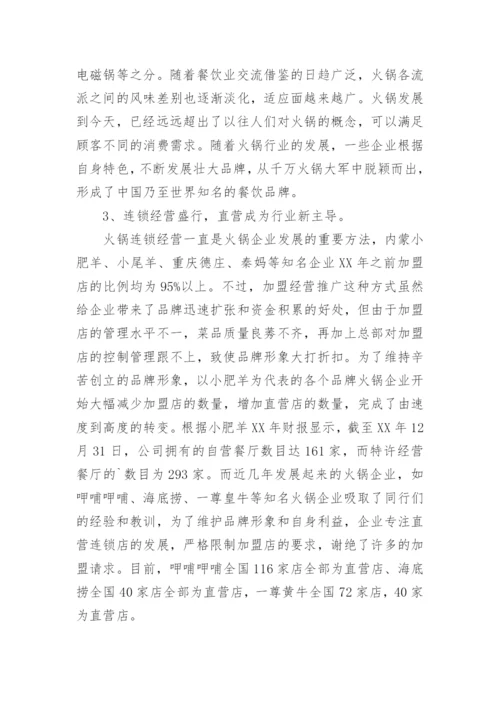 火锅创业计划书.docx