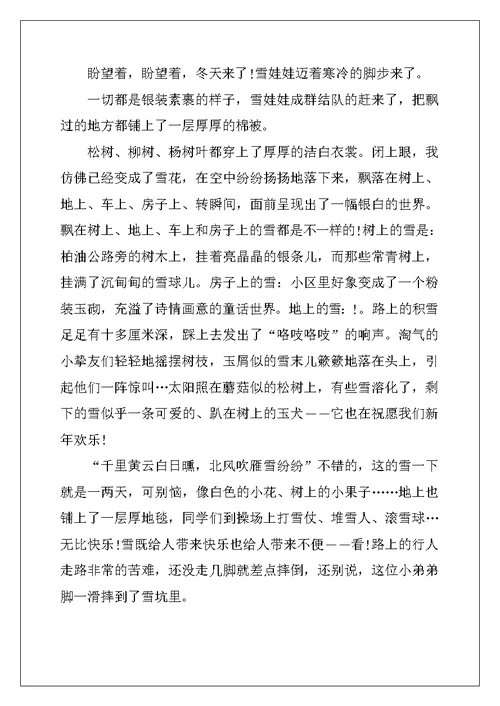 2022年高三话题为冬天的记录记述作文600字