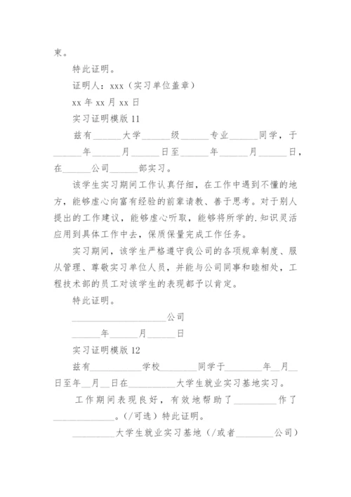 实习证明模版.docx