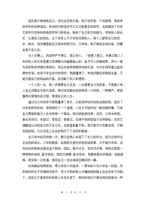 大学毕业感言精选15篇