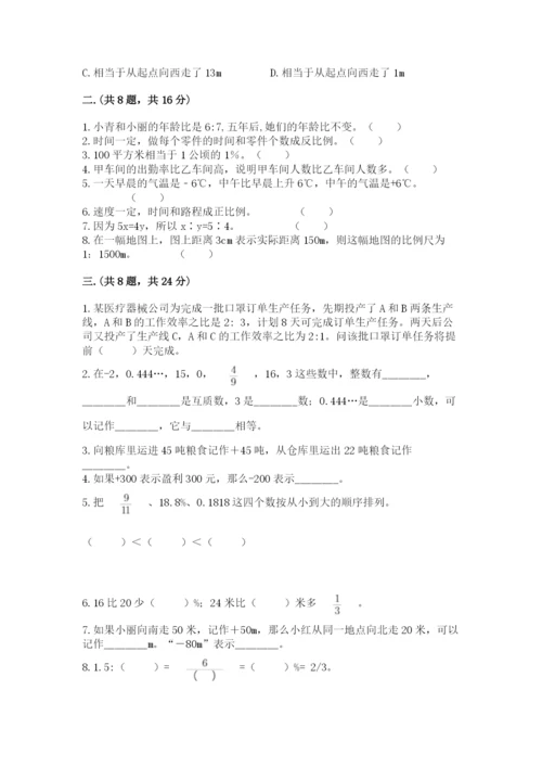小升初数学综合模拟试卷【a卷】.docx