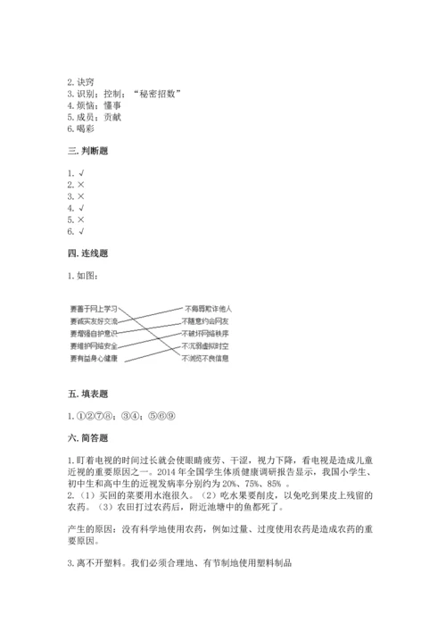 部编版四年级上册道德与法治期末测试卷加答案下载.docx