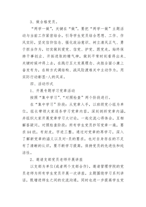 教师党员个人自学计划表.docx