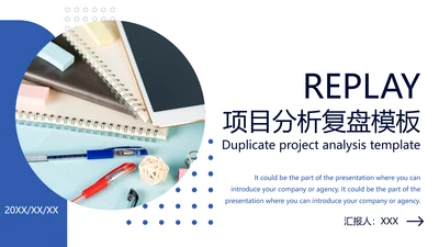简约商务工作项目分析复盘ppt