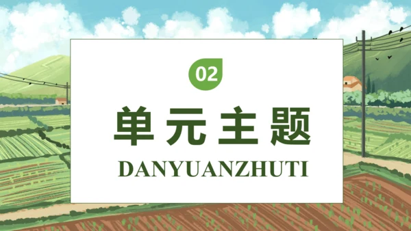 【核心素养】部编版语文四年级下册-2.乡下人家 第2课时（课件）