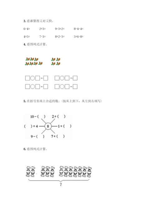 人教版一年级上册数学专项练习-计算题50道及答案【精品】.docx