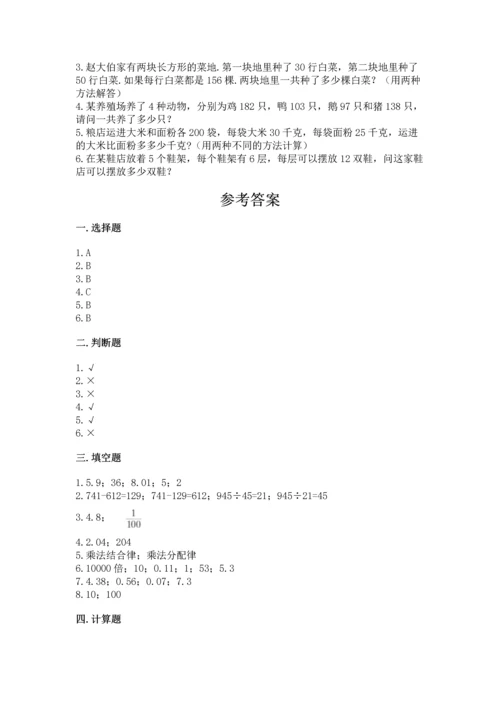 小学四年级下册数学期中测试卷a4版打印.docx