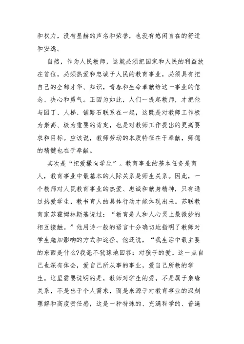 师德师风专题学习个人总结范文5篇