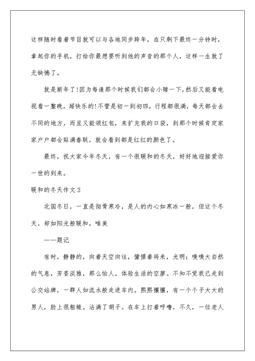★温暖的冬天作文