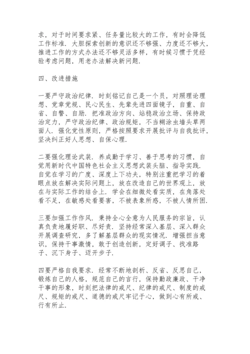 党史学习教育专题组织生活会个人发言材料3篇.docx