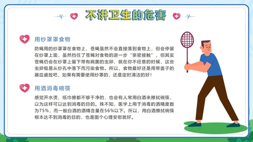 绿色卡通小学生健康卫生班会课带内容PPT模板