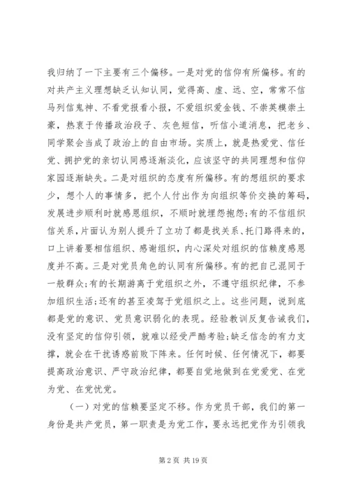 提高政治意识严守政治规矩坚强机关党的组织建设.docx