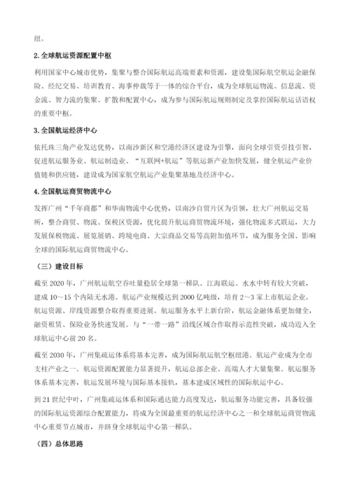 建设广州国际航运中心战略与路径研究.docx