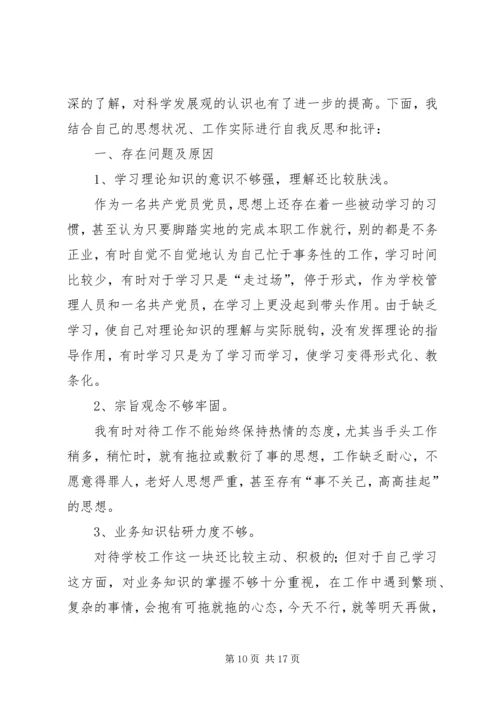 第一篇：党员民主生活会自我批评材料党员民主生活会自我批评材料.docx