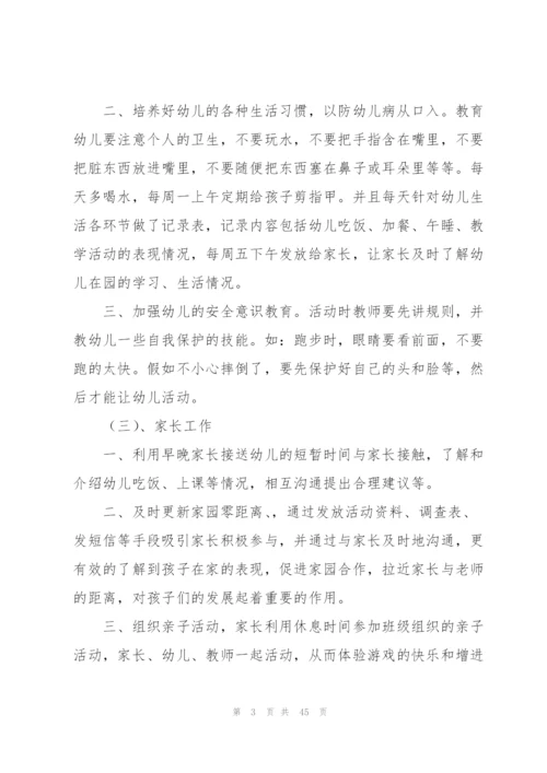幼儿大班下学期教学计划11篇.docx