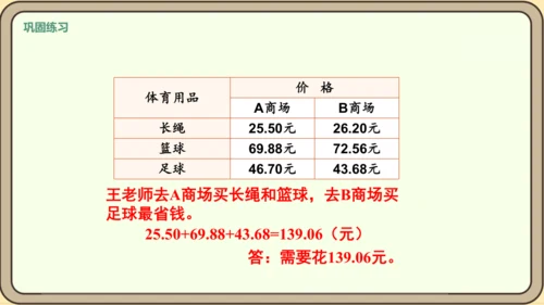 新人教版数学四年级下册6.5  练习十八课件