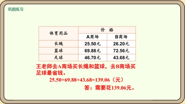 新人教版数学四年级下册6.5  练习十八课件