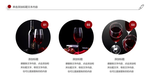 高档红酒ppt模板葡萄酒产品介绍