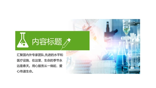 蓝色清新简约医疗图标医学ppt模板