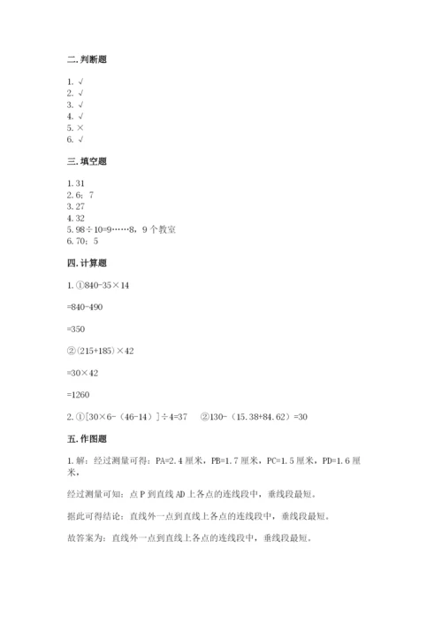 苏教版小学数学四年级上册期末卷及完整答案（网校专用）.docx