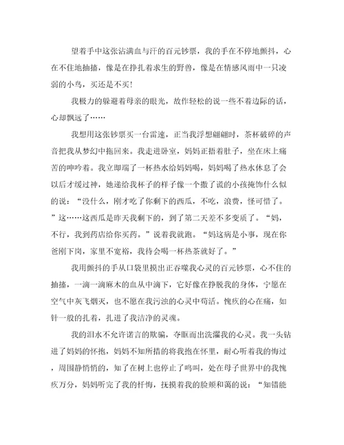 我为此感到深深的愧疚作文