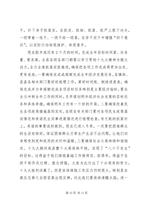在学习贯彻十九大精神专题会议上的主持词.docx