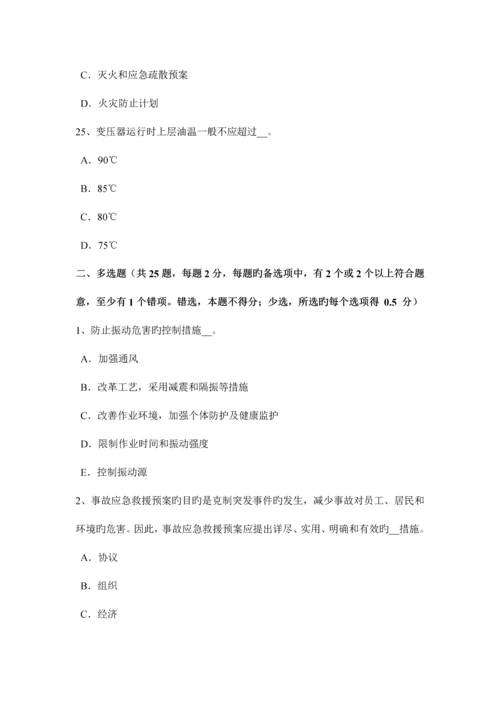 2023年湖北省上半年安全工程师安全生产编制临时用电施工组织设计考试题.docx