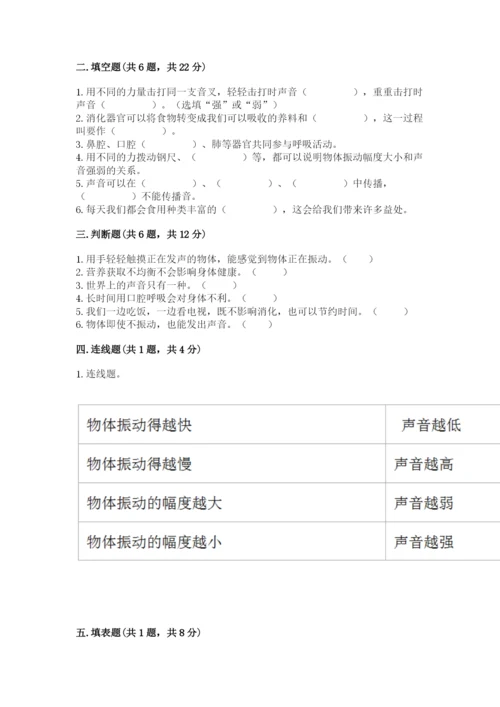 教科版科学四年级上册第二单元《呼吸和消化》测试卷【必刷】.docx