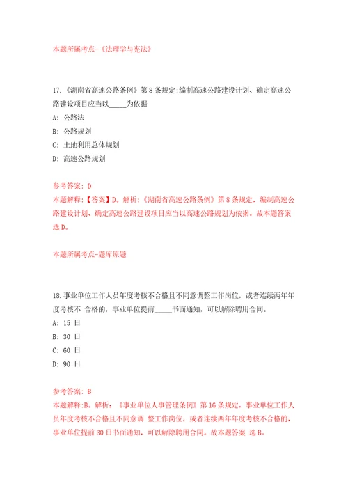 广东省河源市源城区2022年面向全国普通高等师范院校应届毕业生公开招聘200名教师模拟训练卷第3版