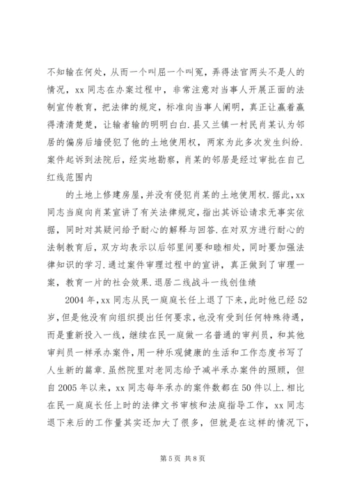 优秀法官先进事迹材料 (7).docx