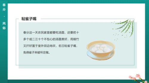 绿意春天春分通用PPT模板