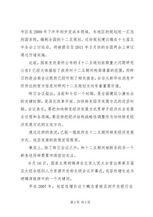 十七届五中全会将召开十二五或主攻经济结构调整.docx