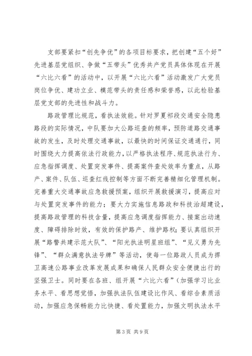 路政一中队六比六看实施方案.docx