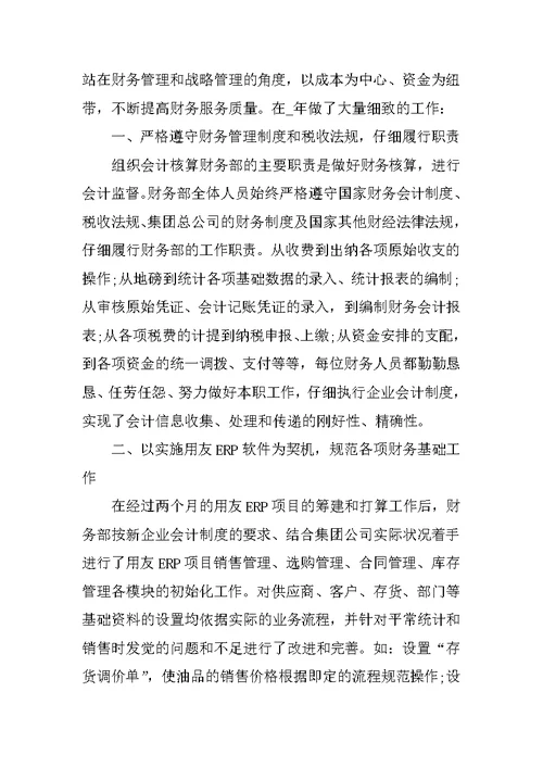 公司2022财务部工作计划报告