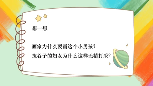 第14课《如何欣赏绘画作品》（选修）课件（共35页）