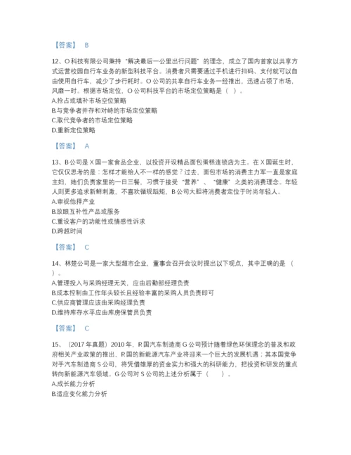 2022年全国注册会计师之注会公司战略与风险管理高分预测题库加解析答案.docx